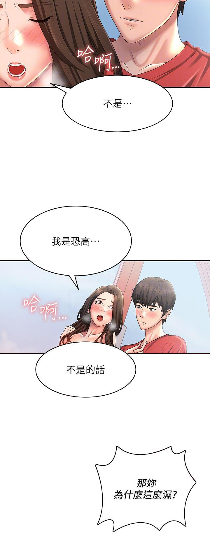 青春期的思维发展水平处于()漫画,第65话3图