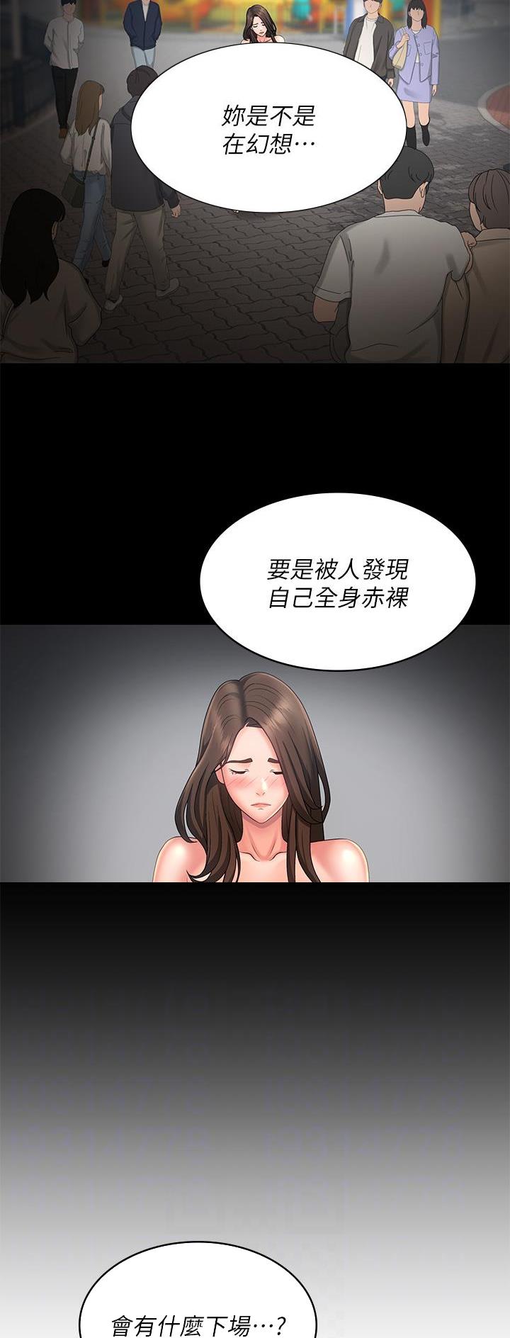 青春期孩子叛逆期心理辅导漫画,第64话3图