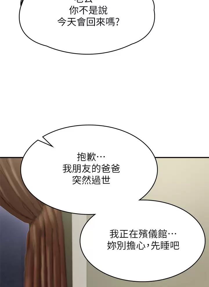 青春期男孩的教育和沟通漫画,第28话2图