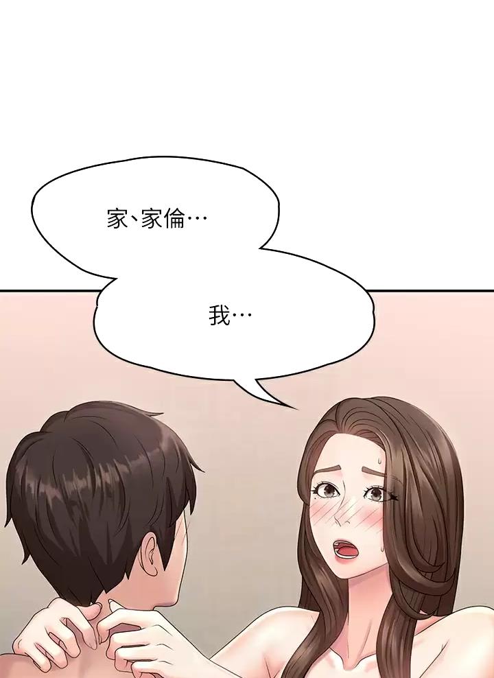 青春期手婬的危害是什么漫画,第31话1图