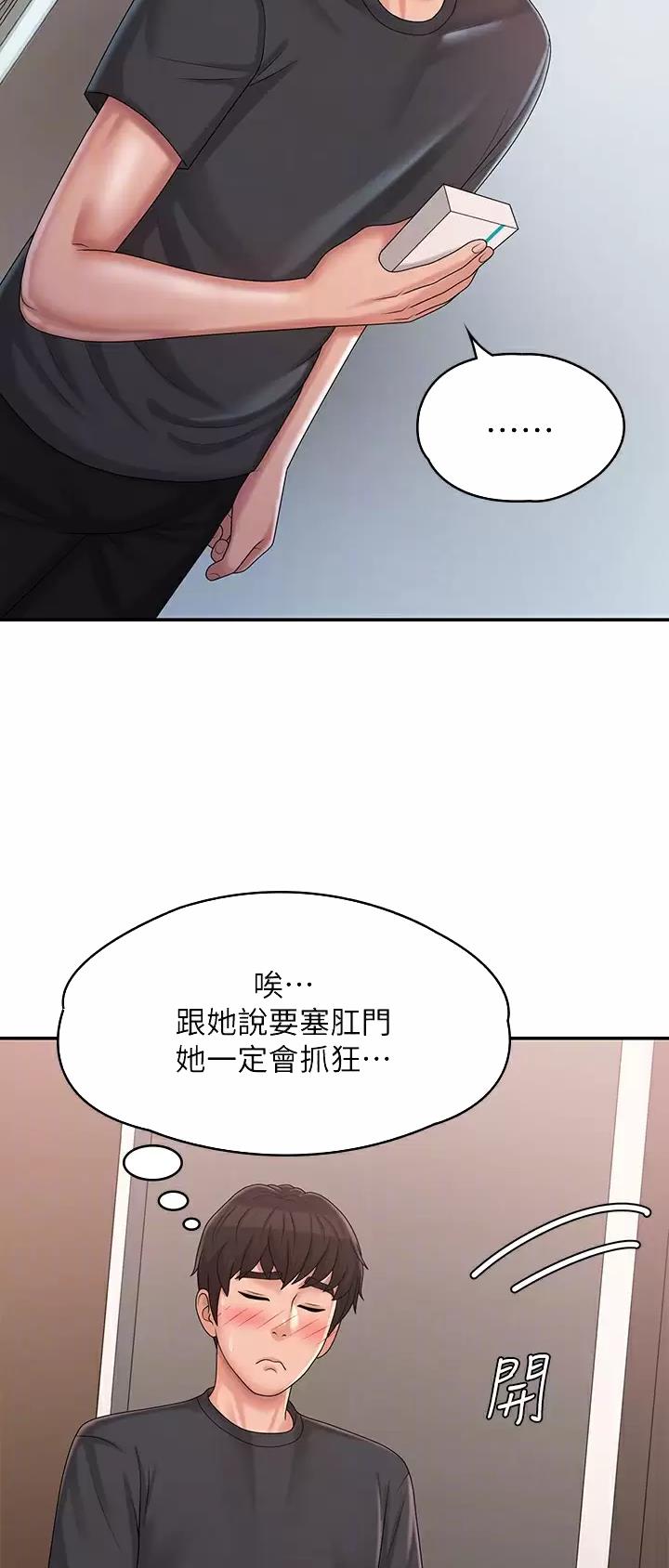 青春期电影在线完整版观看漫画,第45话3图