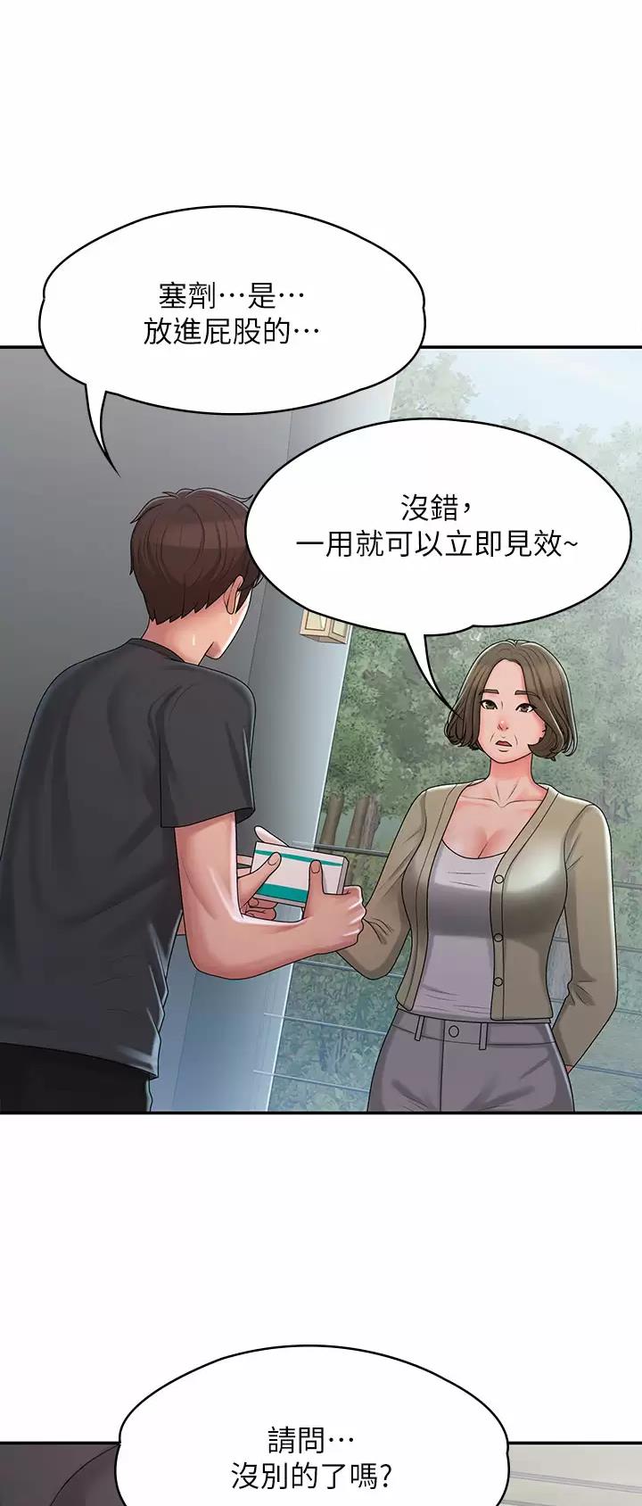 青春期电影在线完整版观看漫画,第45话1图