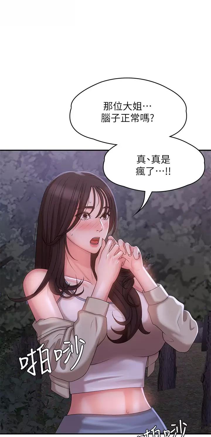 青春期的思维发展水平处于()漫画,第42话1图