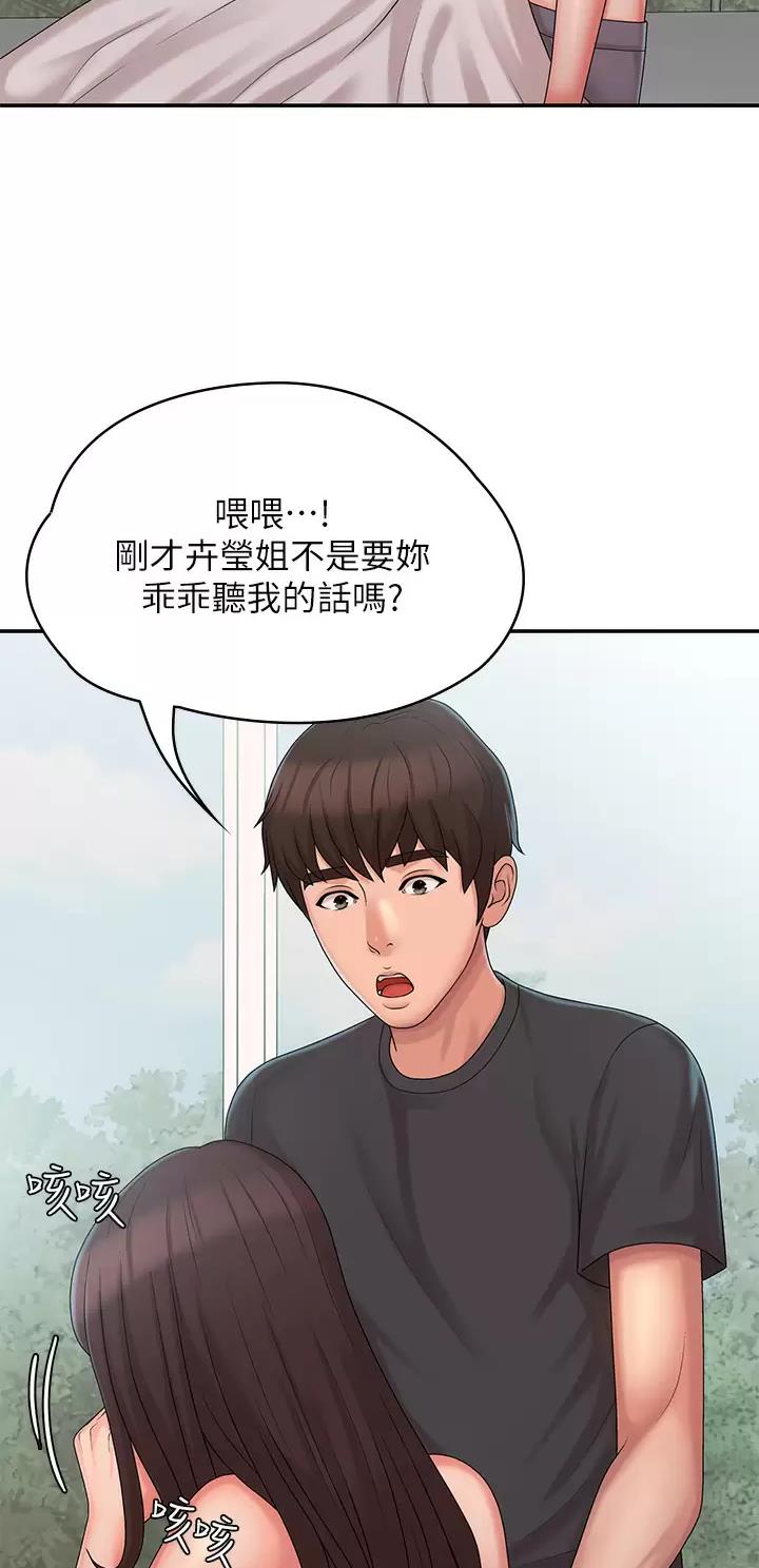 青春期的男孩子怎么教育漫画,第44话5图