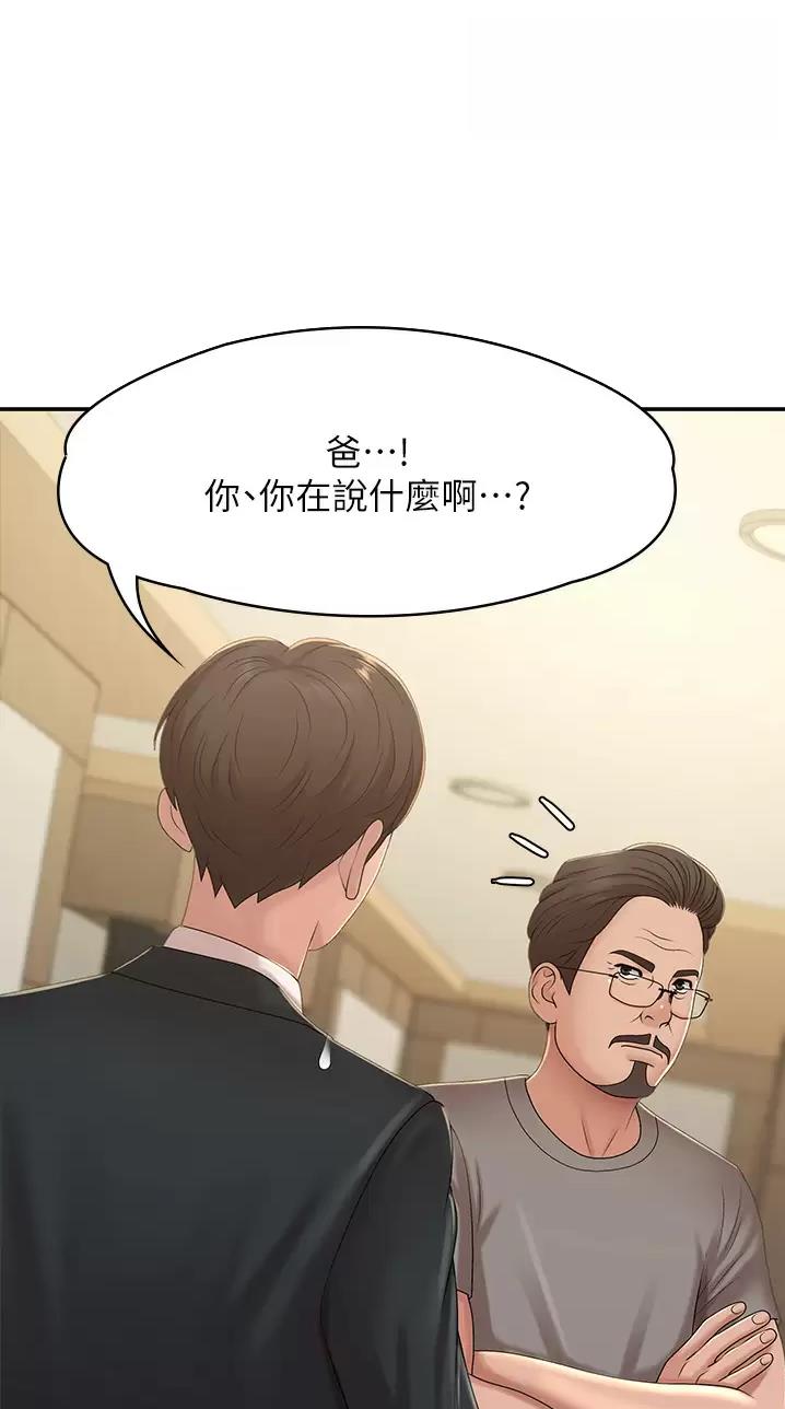 青春期的思维发展水平处于()漫画,第39话1图