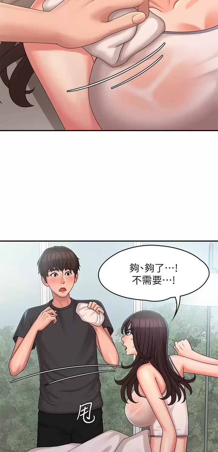 青春期的男孩子怎么教育漫画,第44话4图