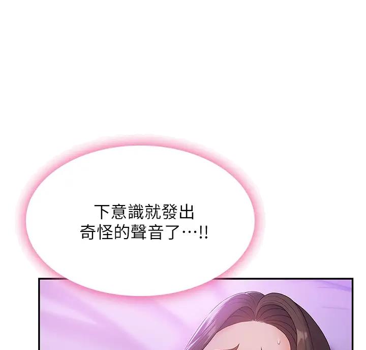 青春期手婬的危害是什么漫画,第11话1图