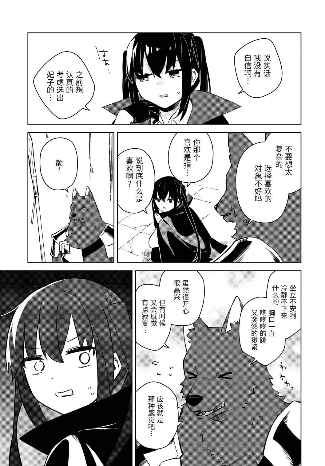魔王与勇者的结局漫画,第4.1话 魔王想和OO一起开派对3图