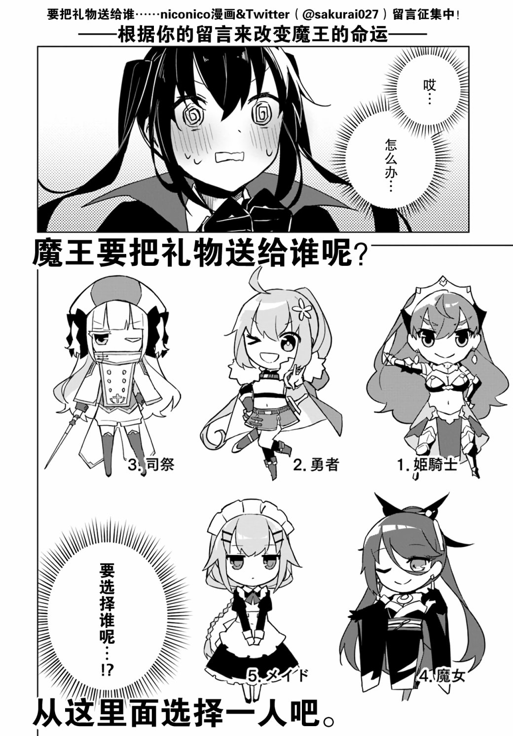 魔王漫画,第2.6话 魔王想给OO送礼物4图
