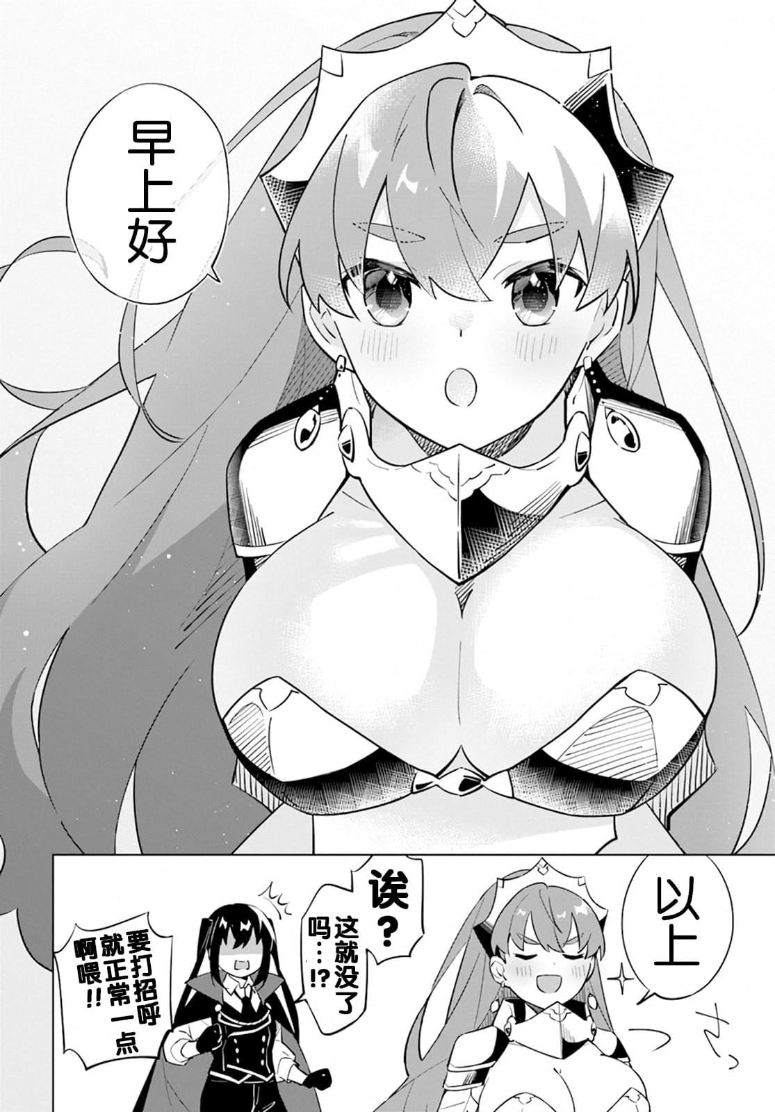 魔王与百合头像漫画,幕间5图