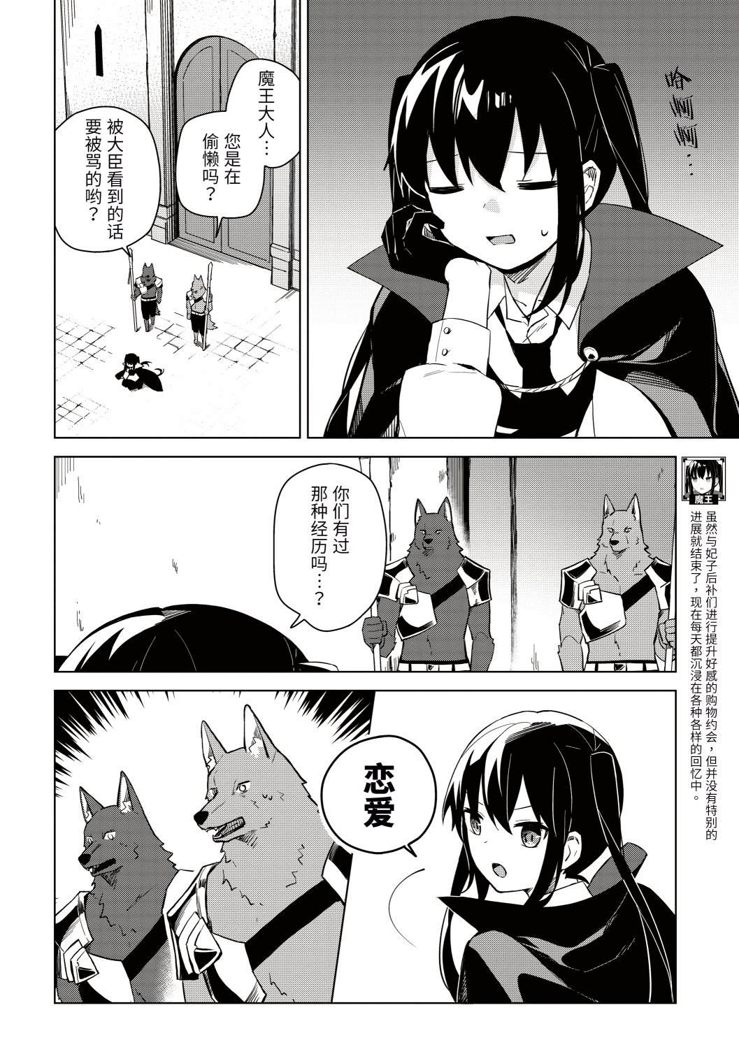 魔王与勇者的结局漫画,第4.1话 魔王想和OO一起开派对2图