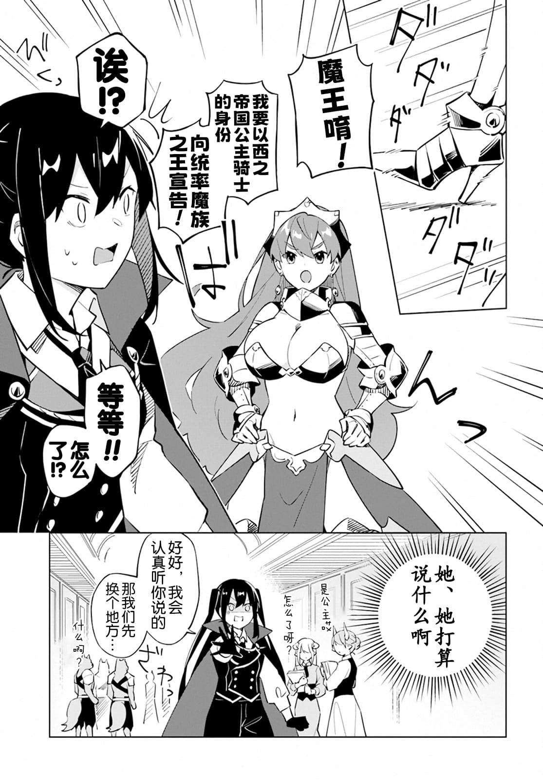魔王与百合头像漫画,幕间4图