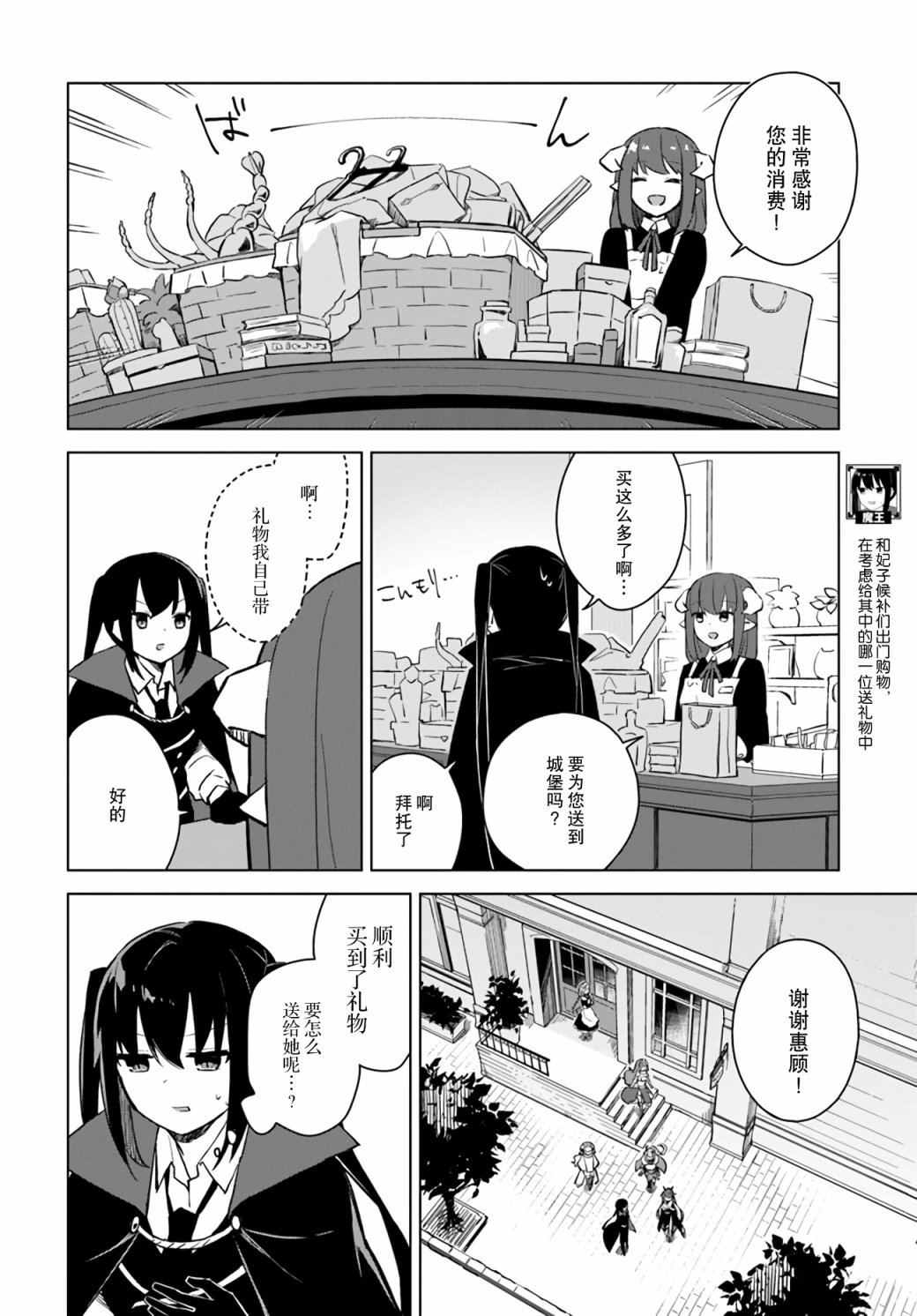 魔王兽漫画,第3.2话 魔王与首次送礼-后篇2图