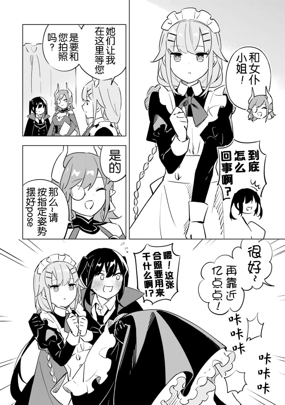 百合中的魔王漫画,闲谈5图