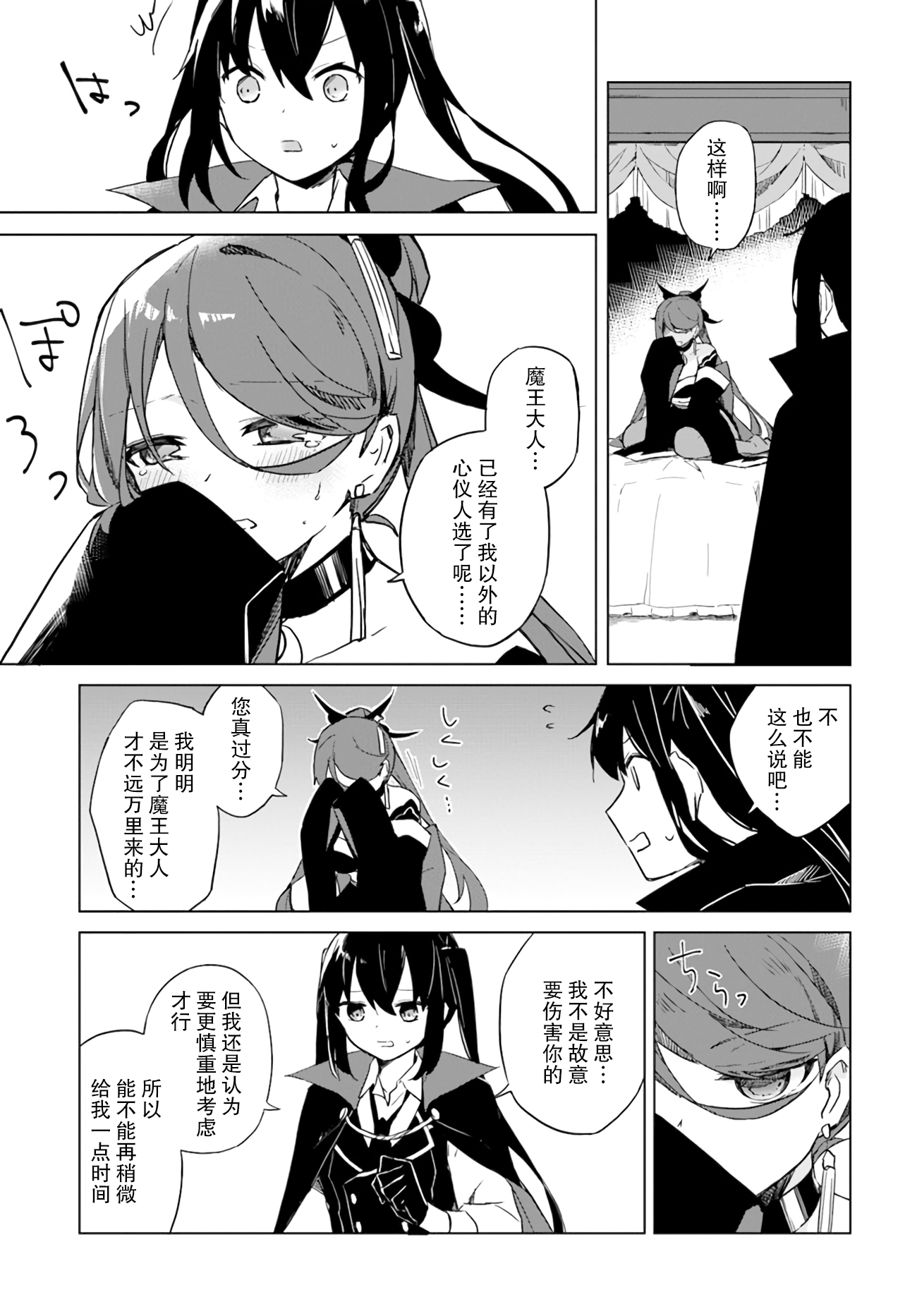 魔王与百合完结了漫画,第2.4话魔王与魔女5图