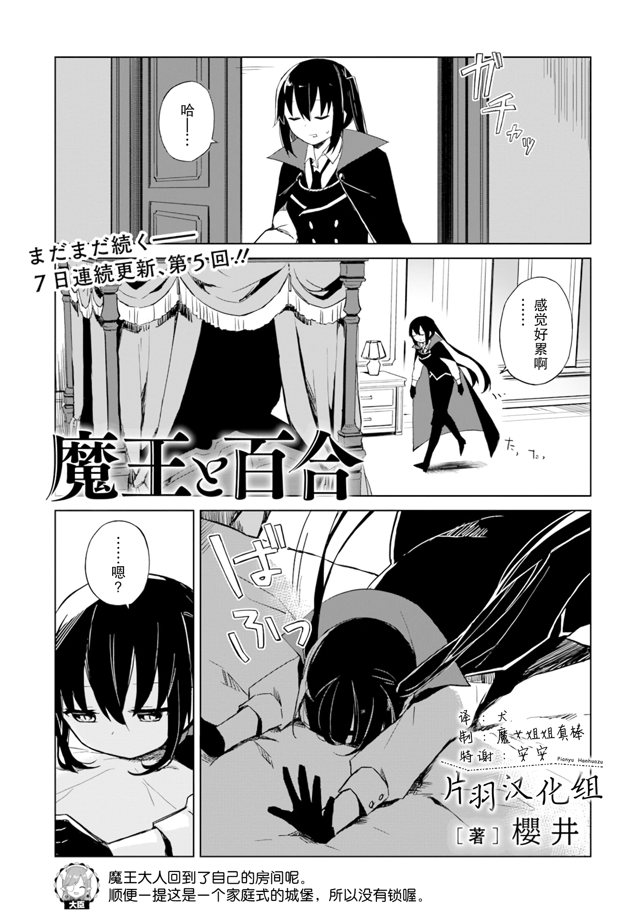 魔王与百合完结了漫画,第2.4话魔王与魔女1图