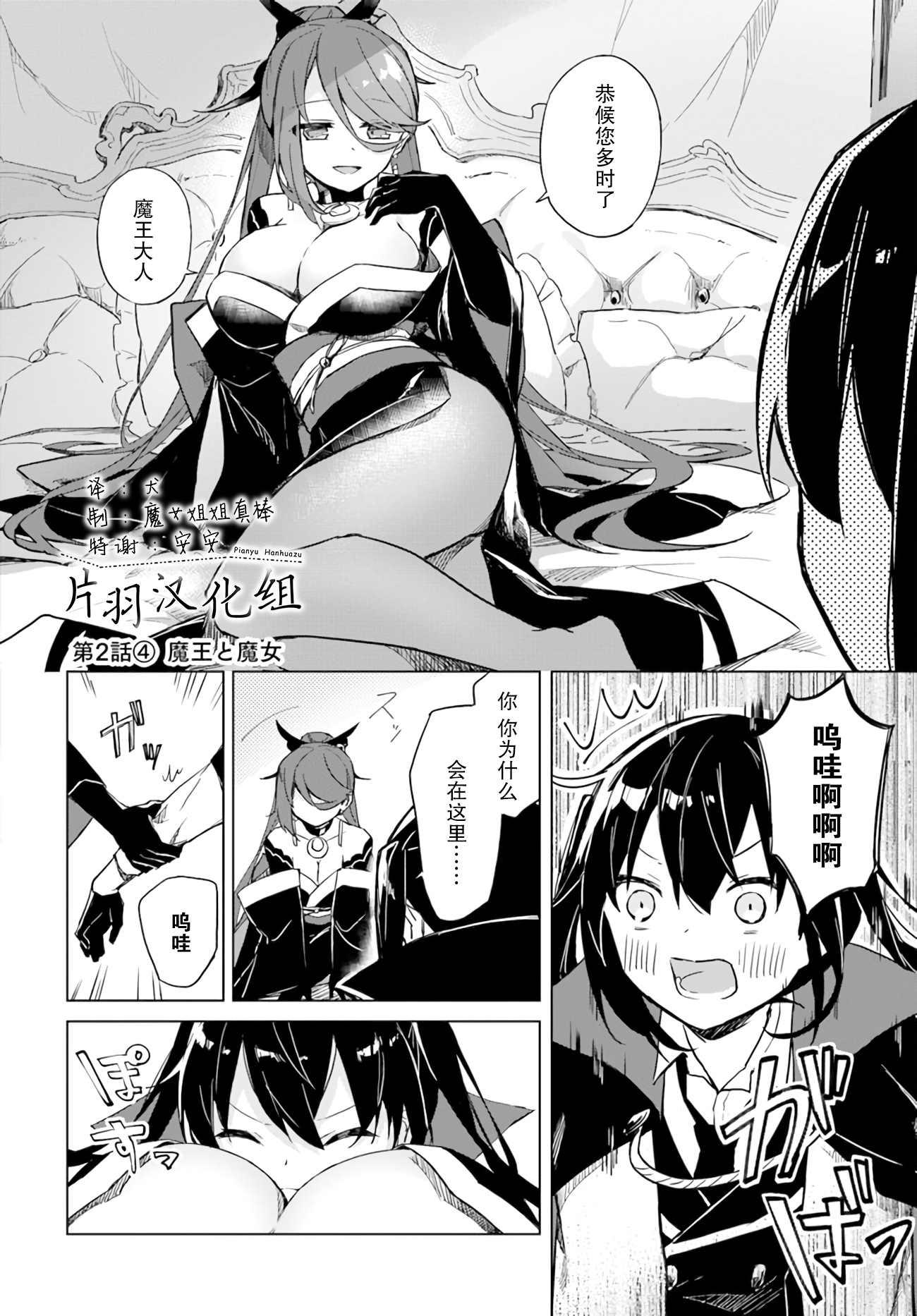 魔王与百合完结了漫画,第2.4话魔王与魔女2图