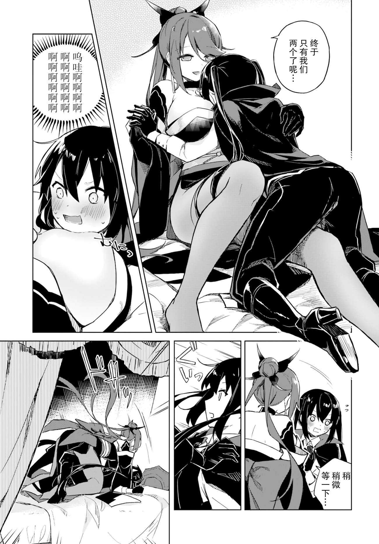魔王与百合完结了漫画,第2.4话魔王与魔女3图