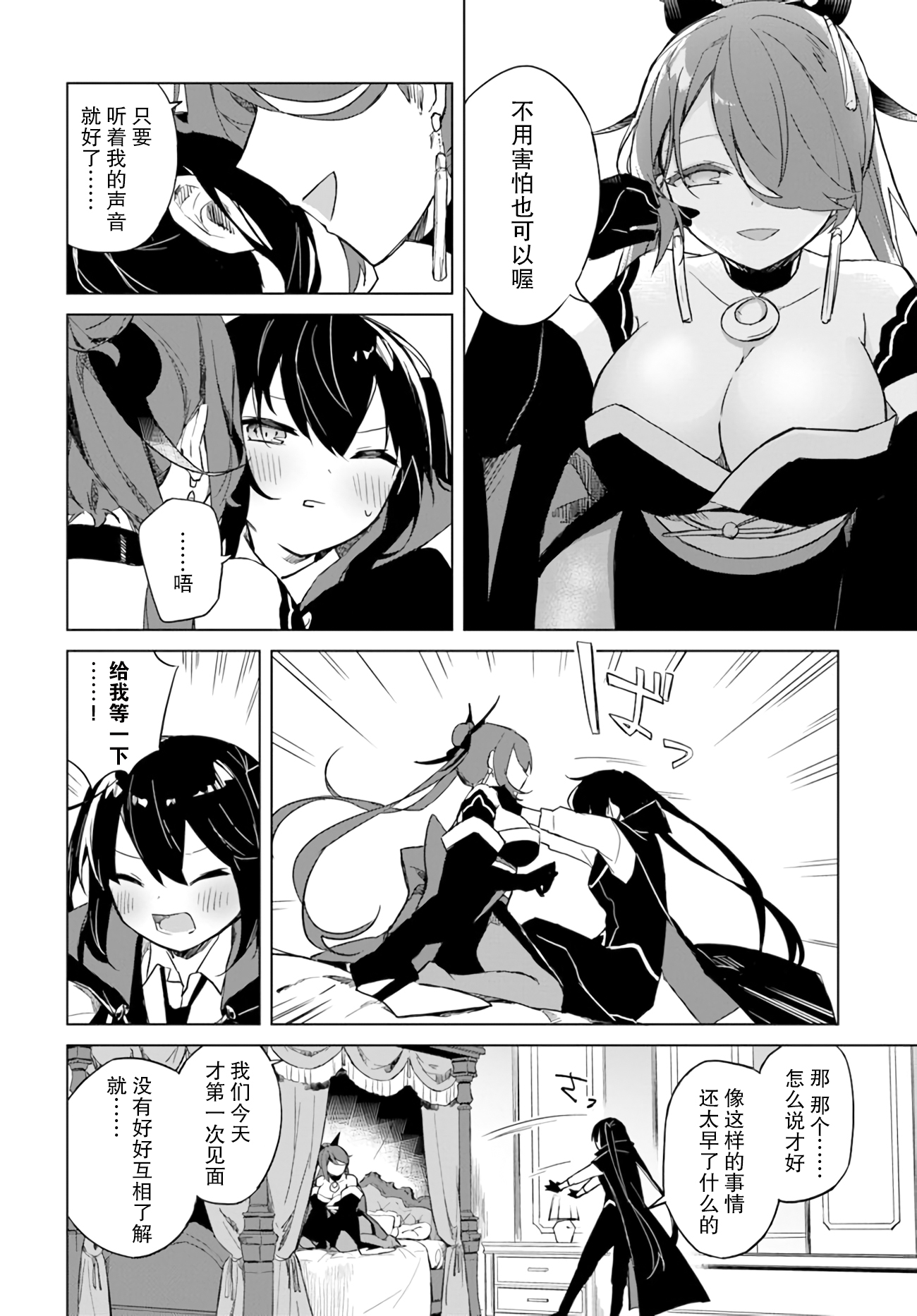 魔王与百合完结了漫画,第2.4话魔王与魔女4图