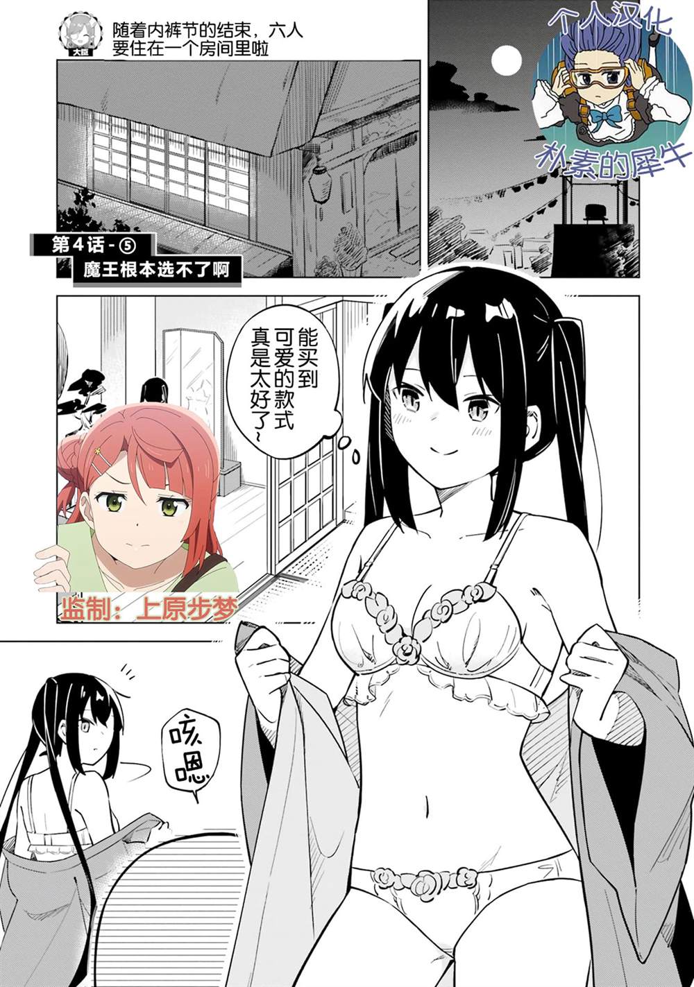 魔王与百合完结了漫画,第4.5话 魔王根本选不了啊1图