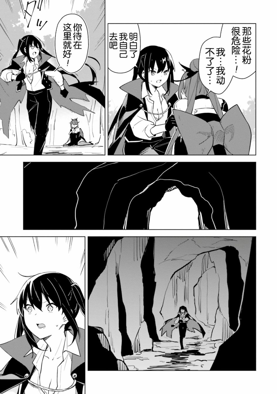 魔王与公主动漫漫画,第4.4话 魔王与激烈的委托4图