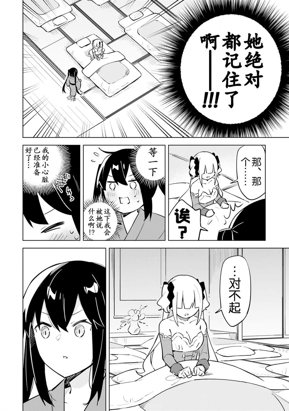 魔王与百合完结了漫画,第4.5话 魔王根本选不了啊5图