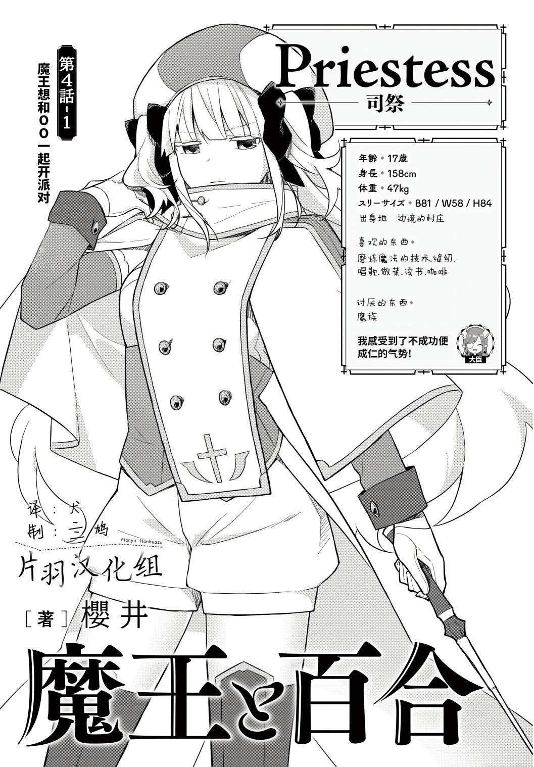 魔王与勇者的结局漫画,第4.1话 魔王想和OO一起开派对1图