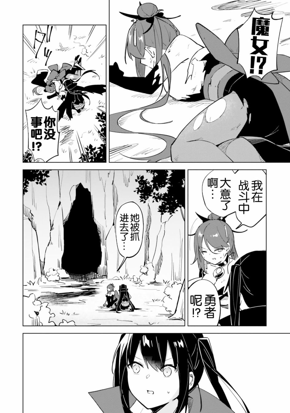 魔王与公主动漫漫画,第4.4话 魔王与激烈的委托3图
