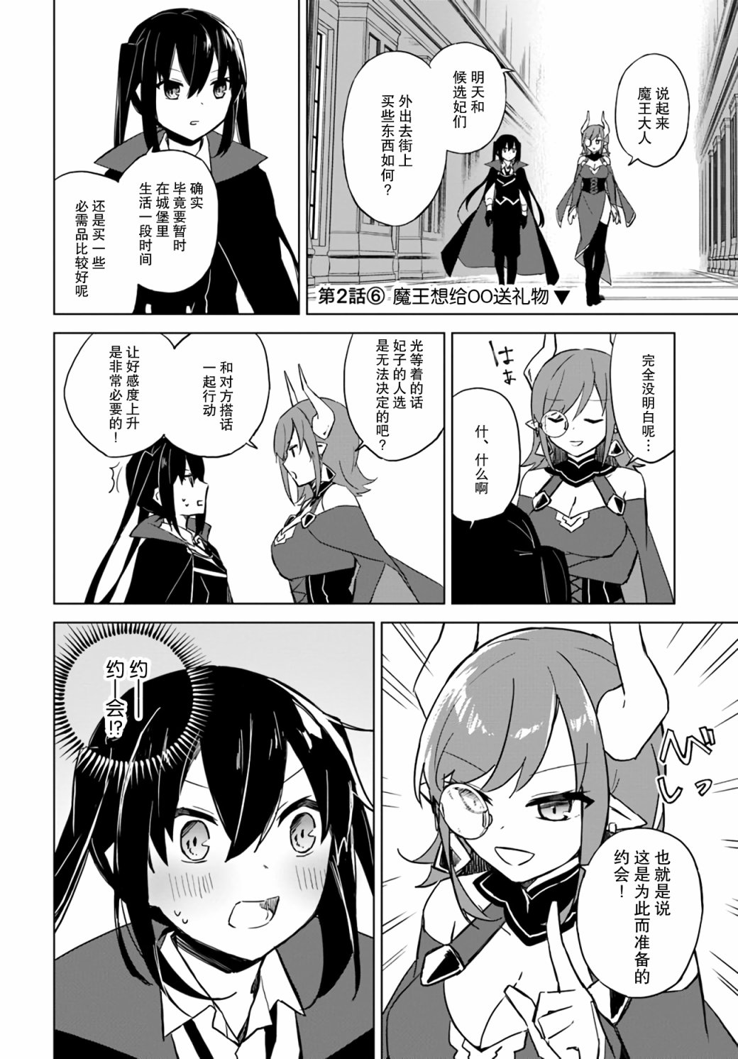 魔王漫画,第2.6话 魔王想给OO送礼物2图