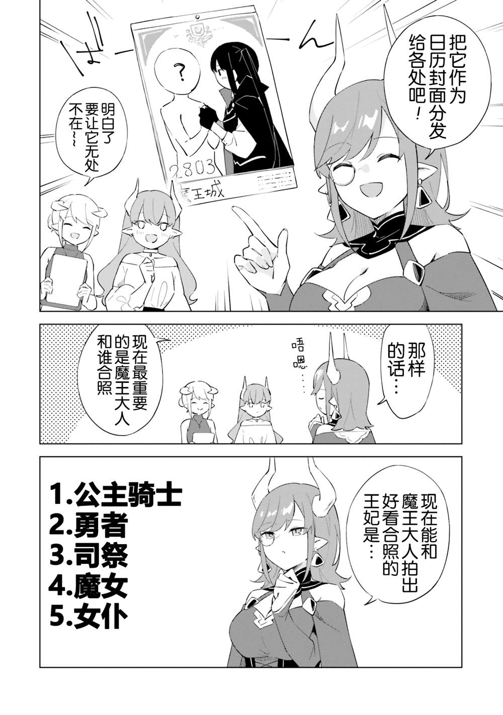 百合中的魔王漫画,闲谈3图