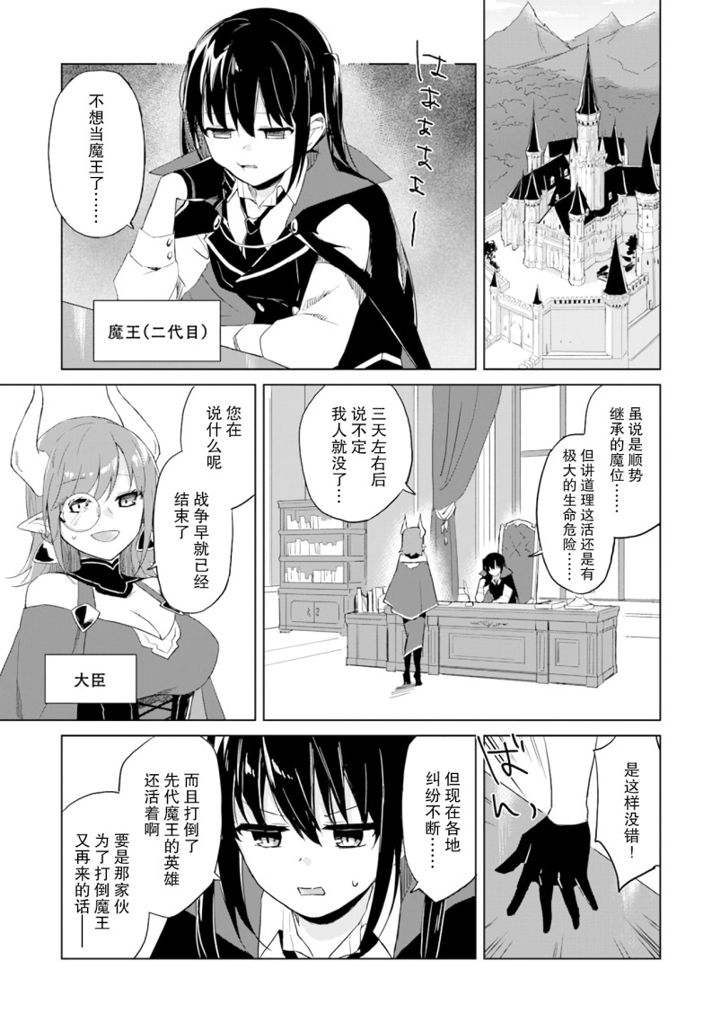 魔王与神锤手游漫画,第1话5位妃子候选人3图