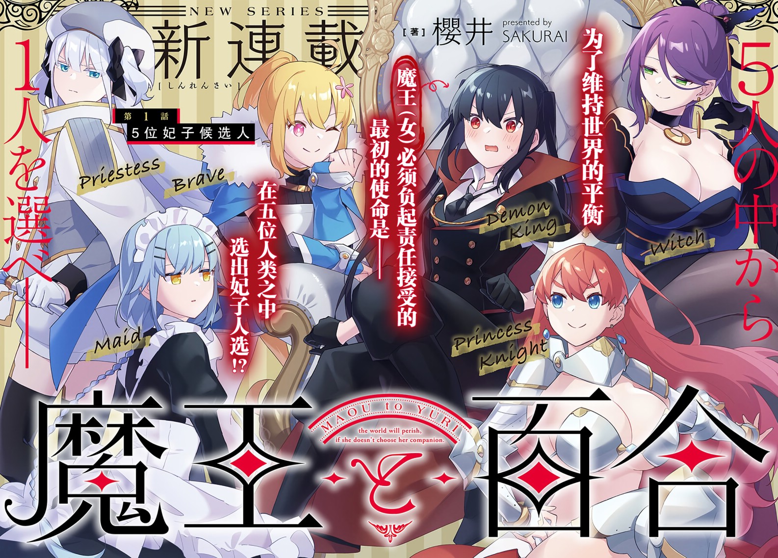 魔王与神锤手游漫画,第1话5位妃子候选人2图