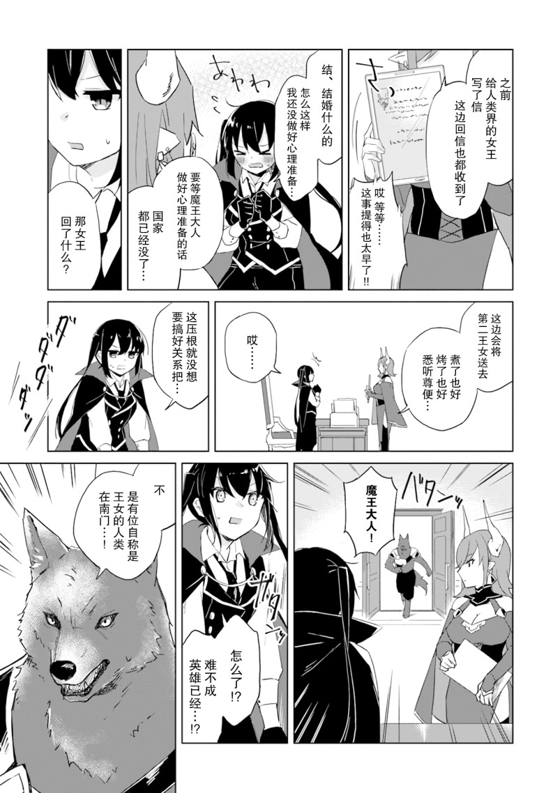 魔王与神锤手游漫画,第1话5位妃子候选人5图