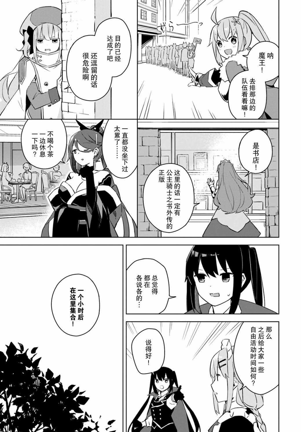魔王兽漫画,第3.2话 魔王与首次送礼-后篇3图