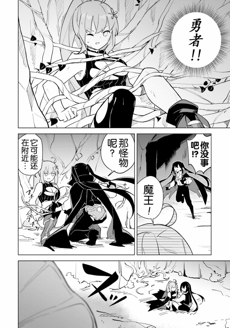 魔王与公主动漫漫画,第4.4话 魔王与激烈的委托5图