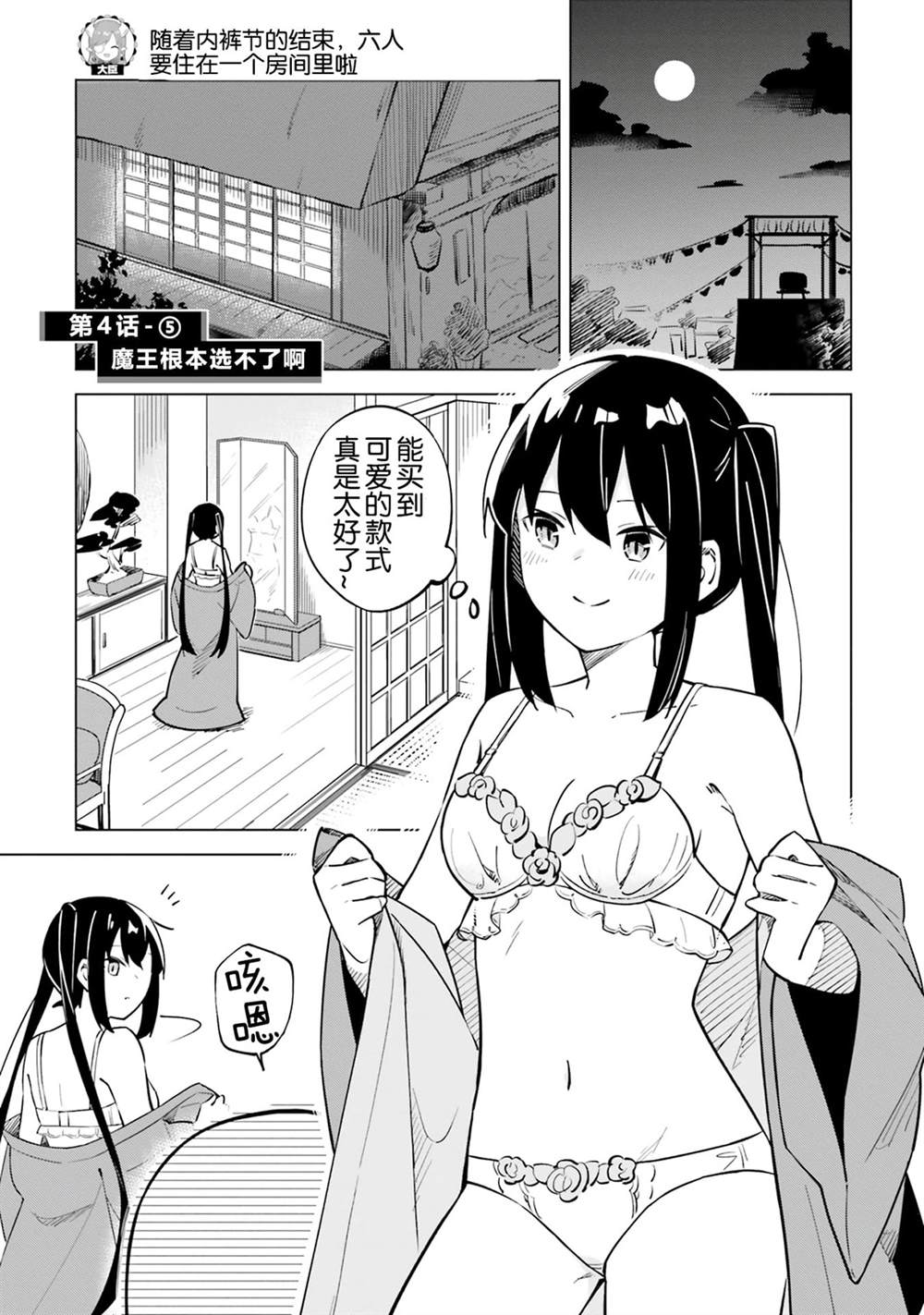 魔王与百合完结了漫画,第4.5话 魔王根本选不了啊2图