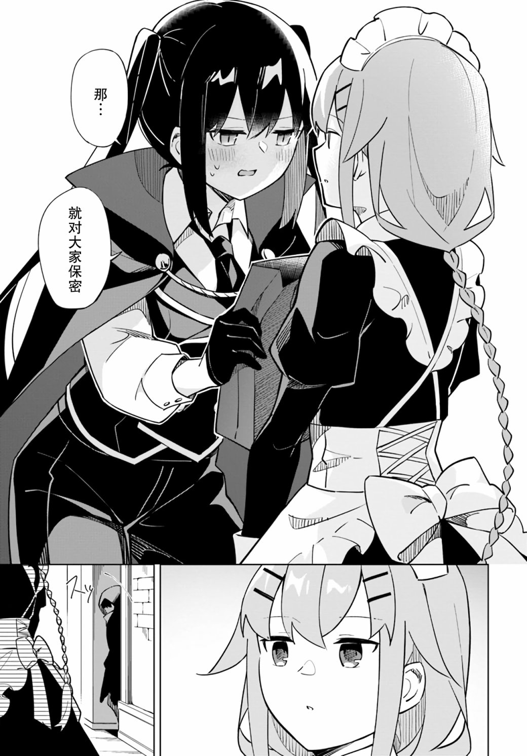 魔王兽漫画,第3.2话 魔王与首次送礼-后篇5图
