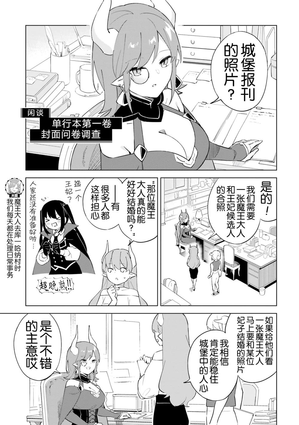百合中的魔王漫画,闲谈2图