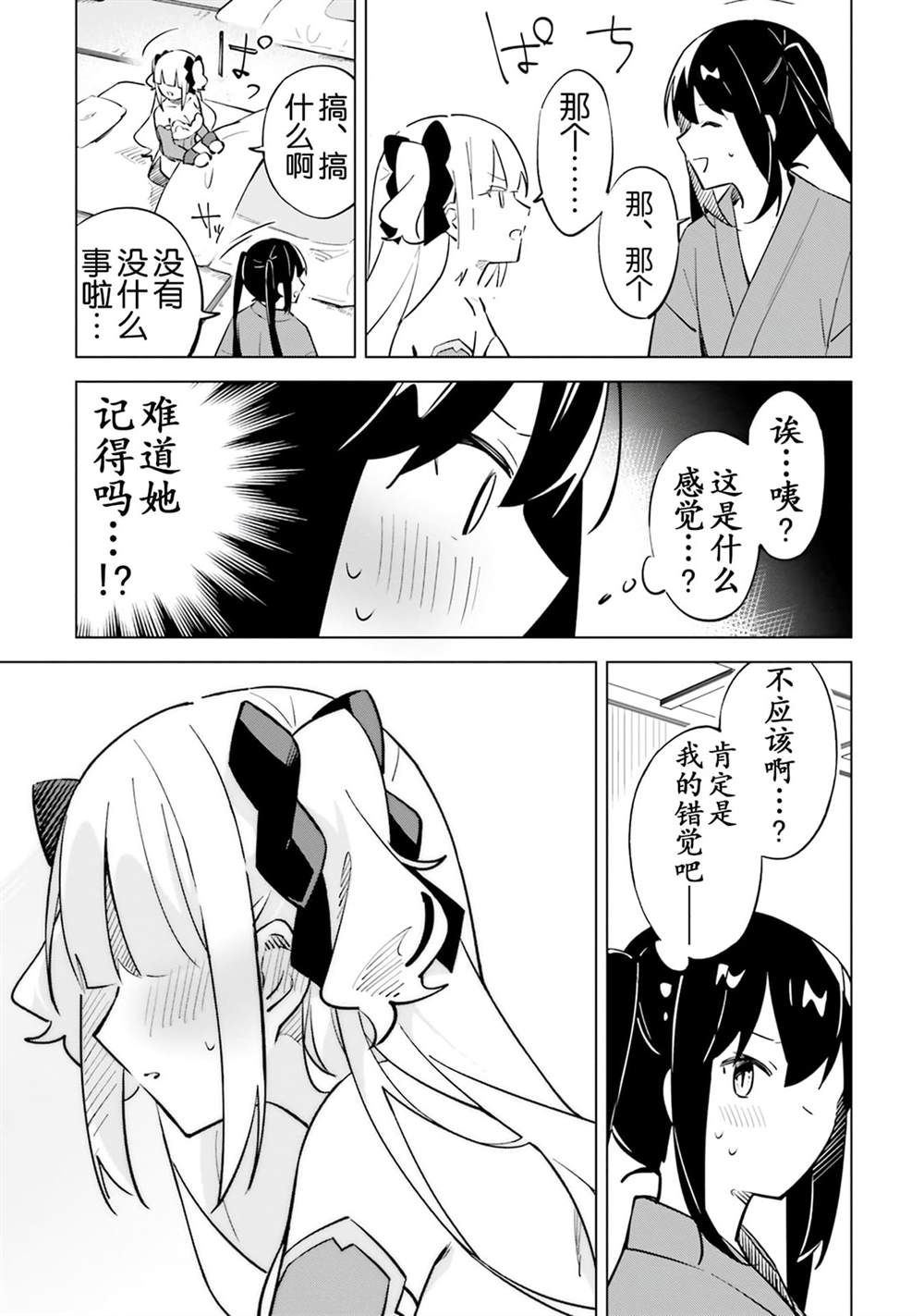 魔王与百合完结了漫画,第4.5话 魔王根本选不了啊4图