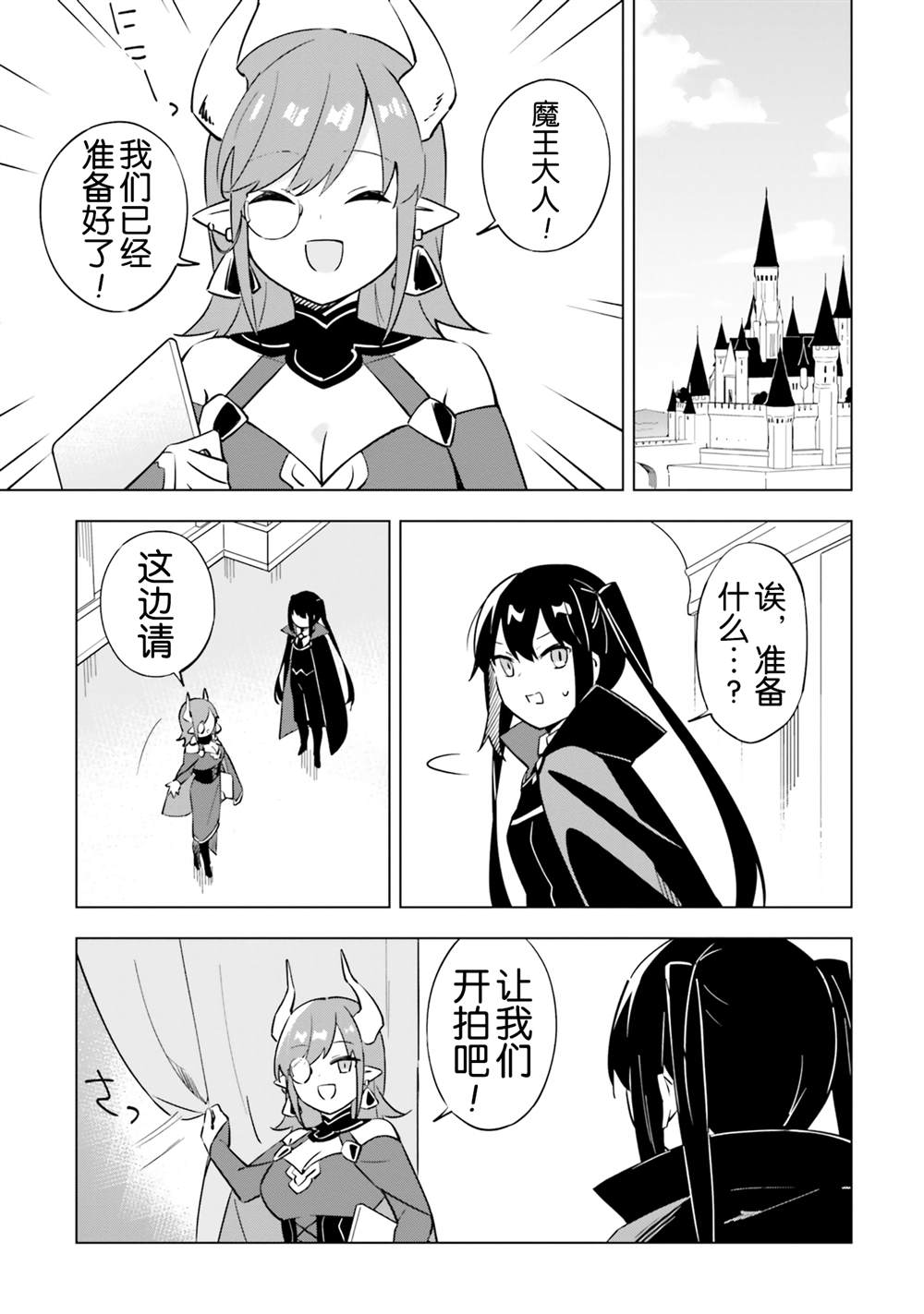 百合中的魔王漫画,闲谈4图