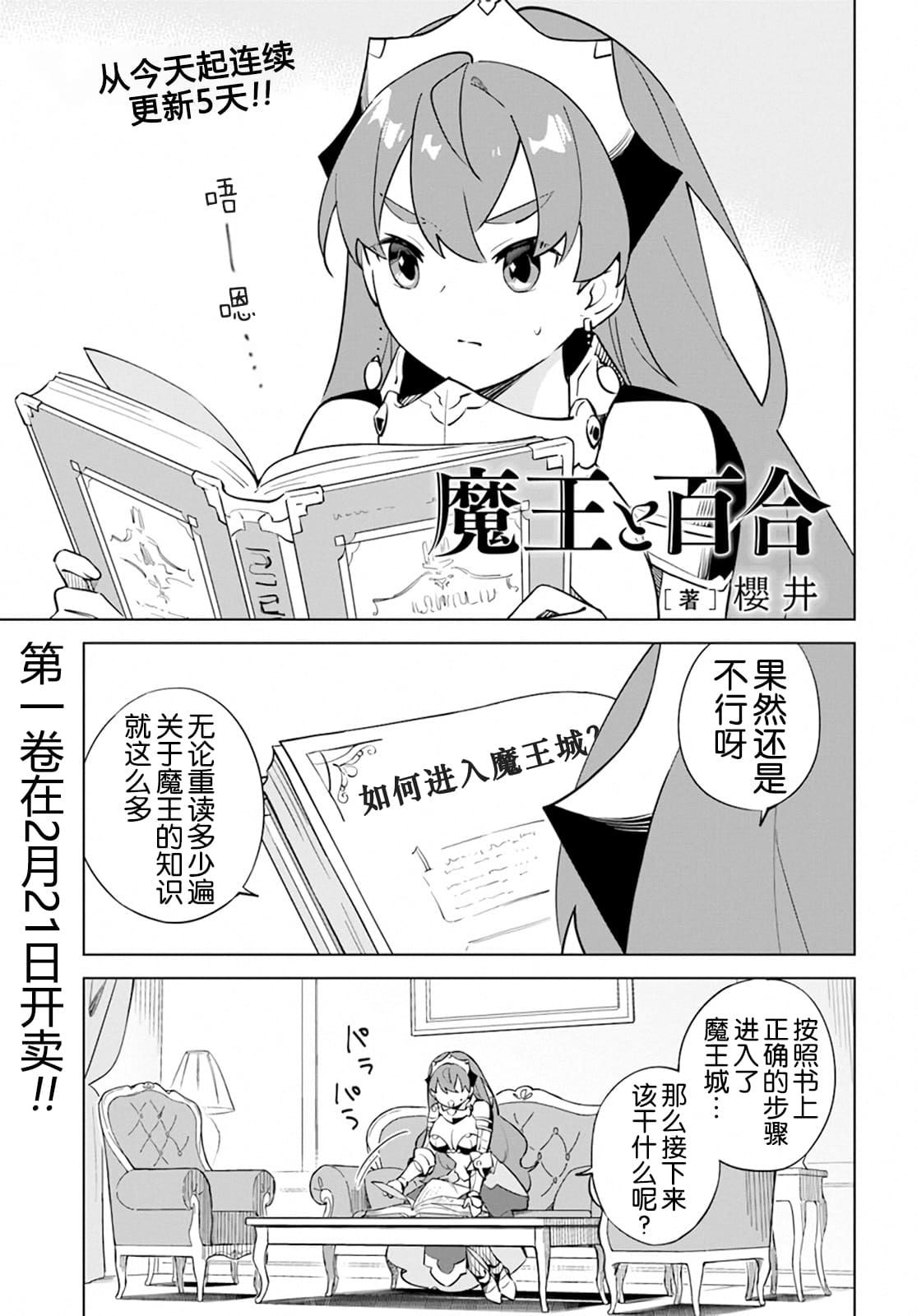 魔王与百合头像漫画,幕间2图