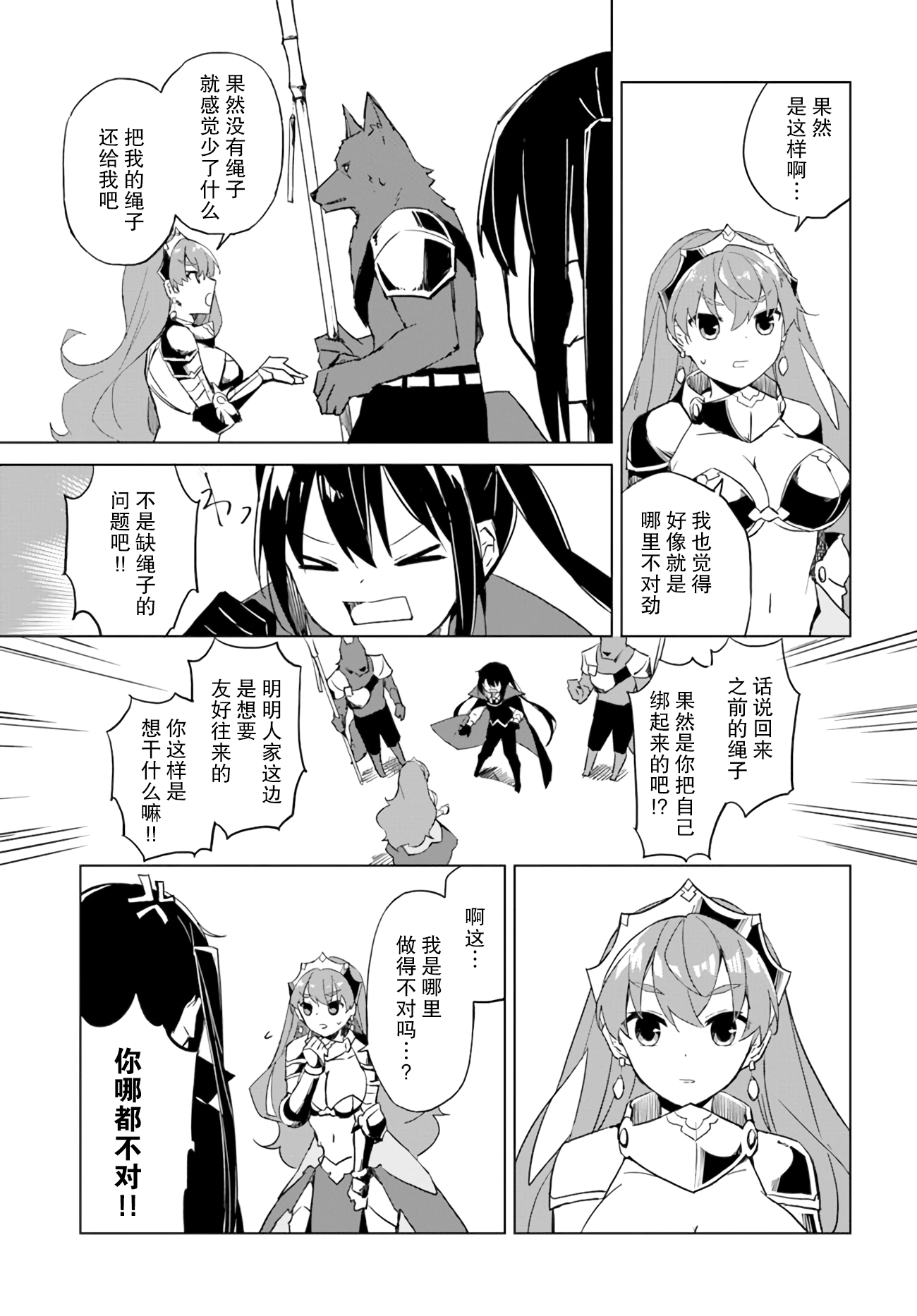 魔王与百合完结了漫画,第2.1话魔王与公主骑士3图