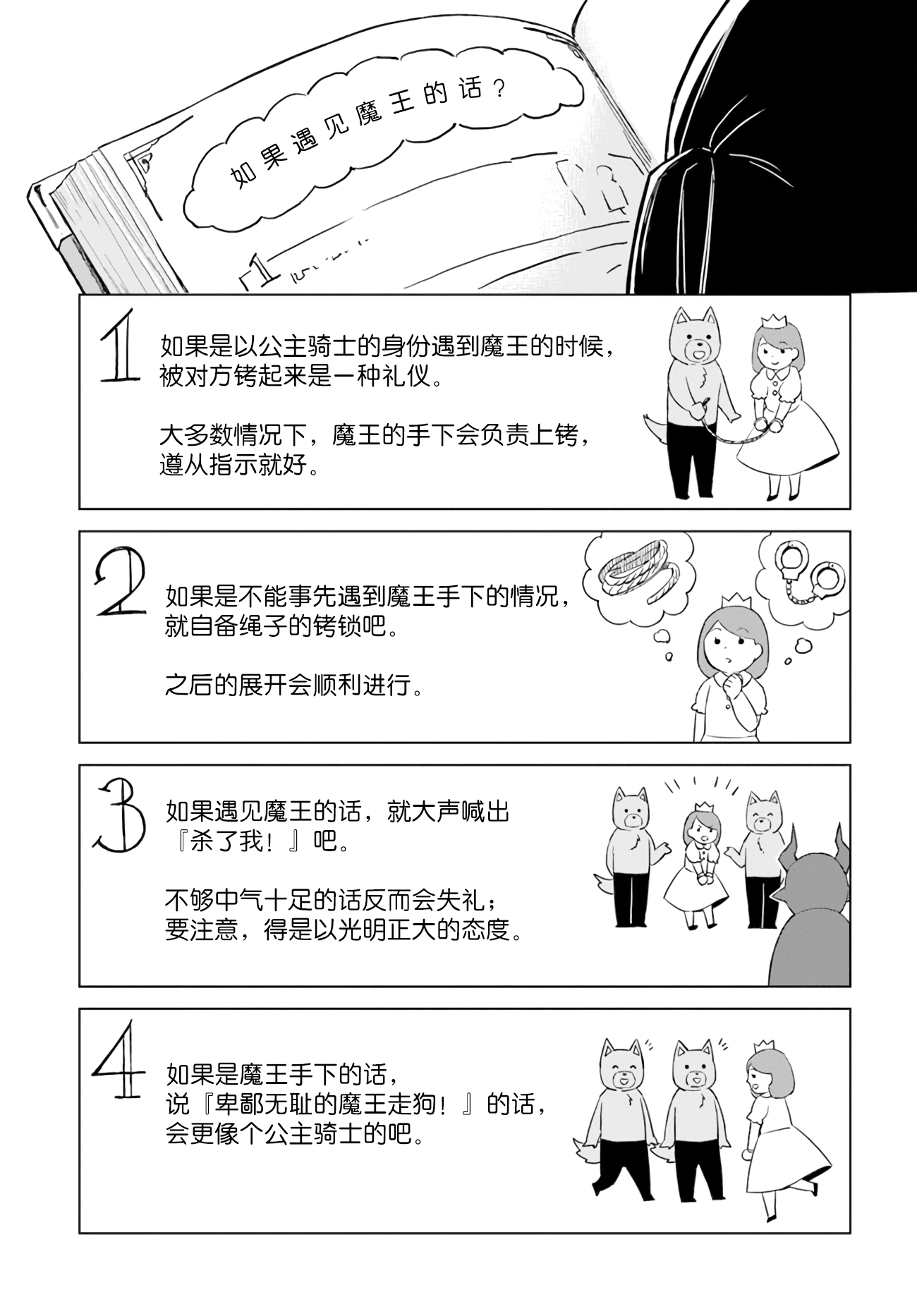 魔王与百合完结了漫画,第2.1话魔王与公主骑士5图