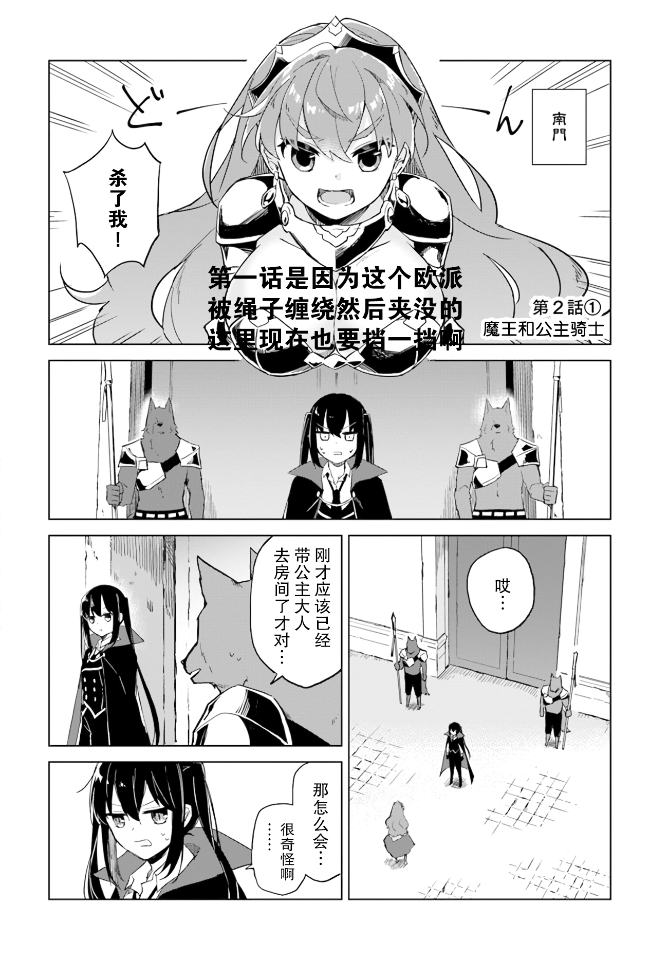 魔王与百合完结了漫画,第2.1话魔王与公主骑士2图