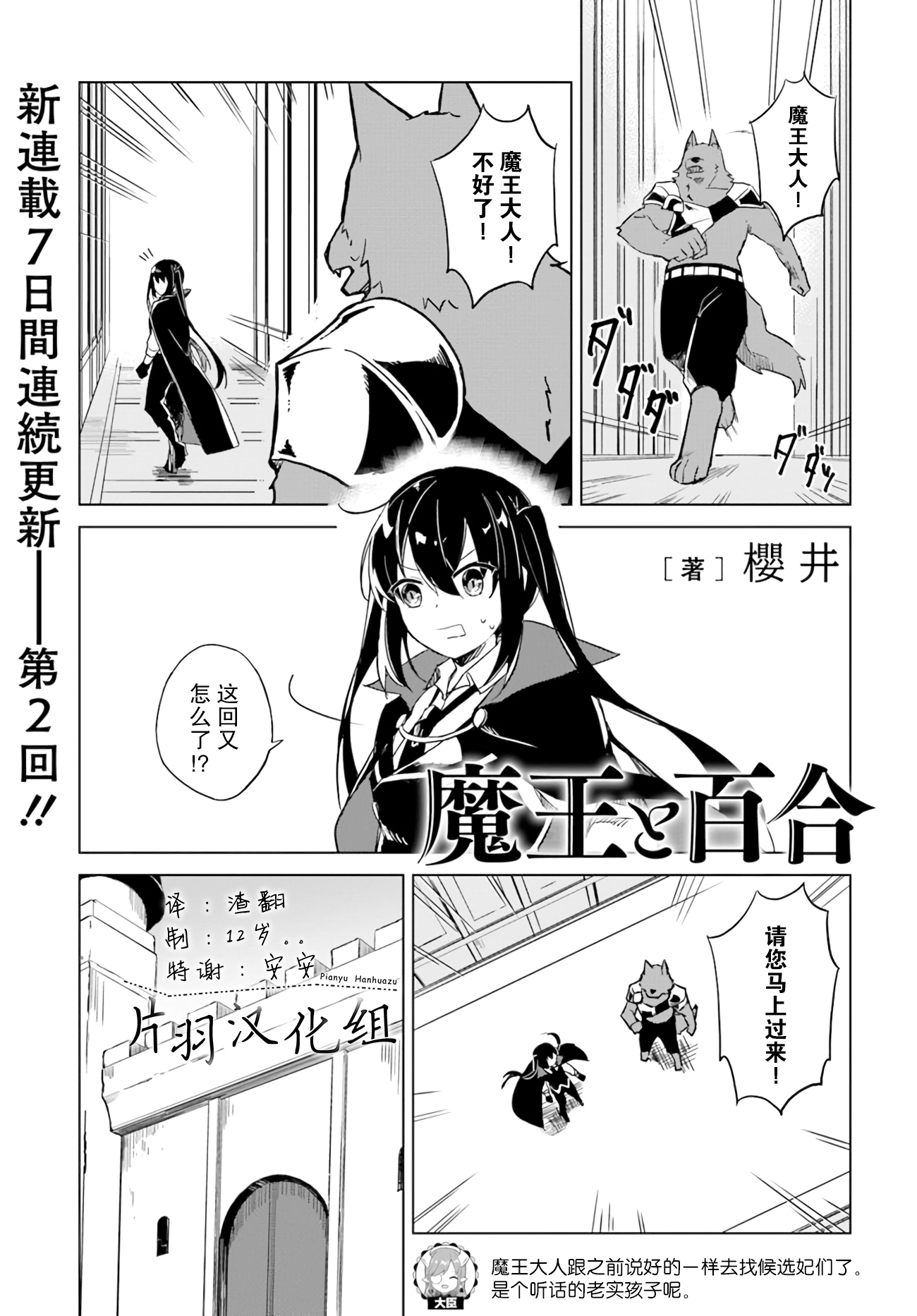 魔王与百合完结了漫画,第2.1话魔王与公主骑士1图