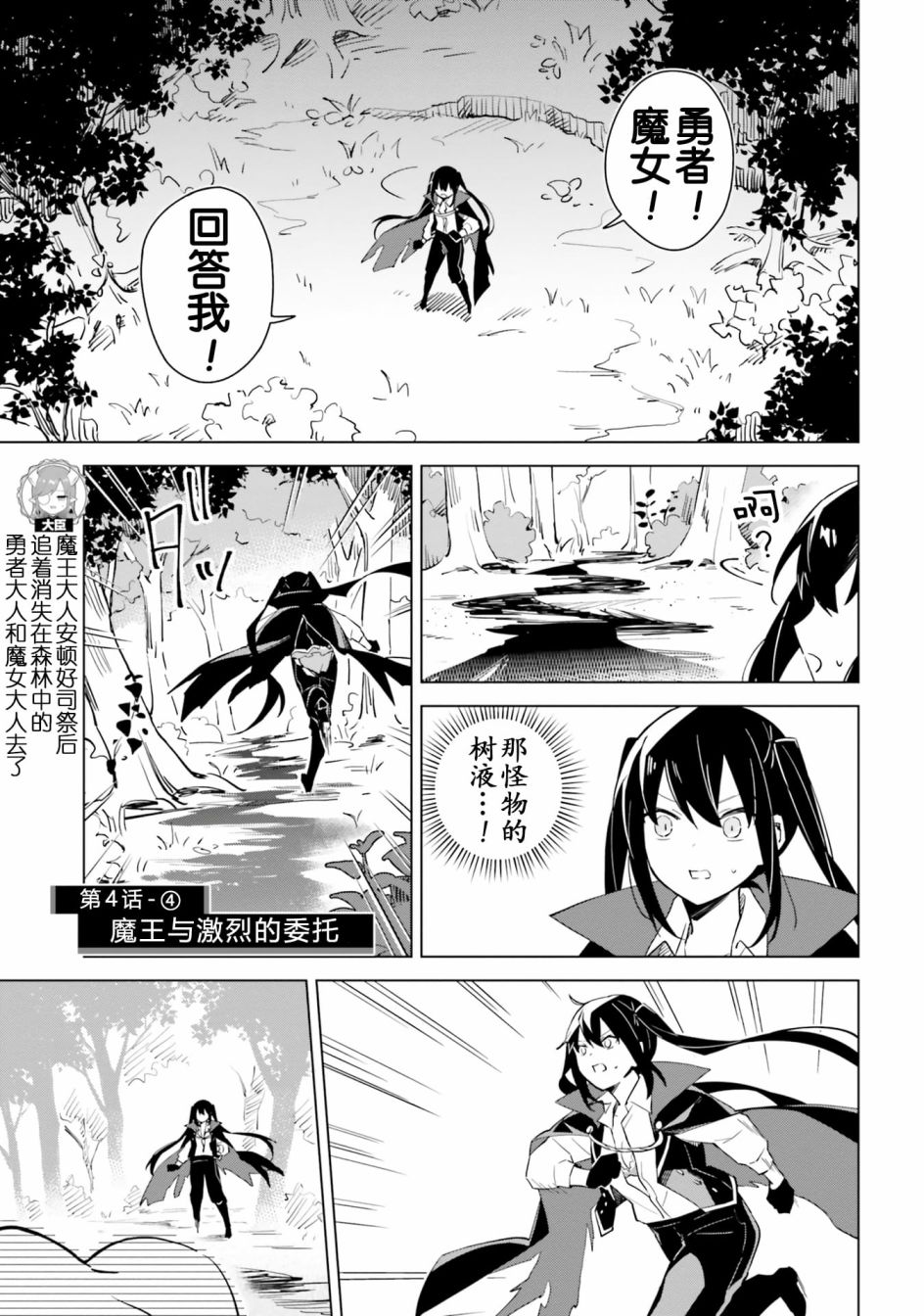 魔王与公主动漫漫画,第4.4话 魔王与激烈的委托2图
