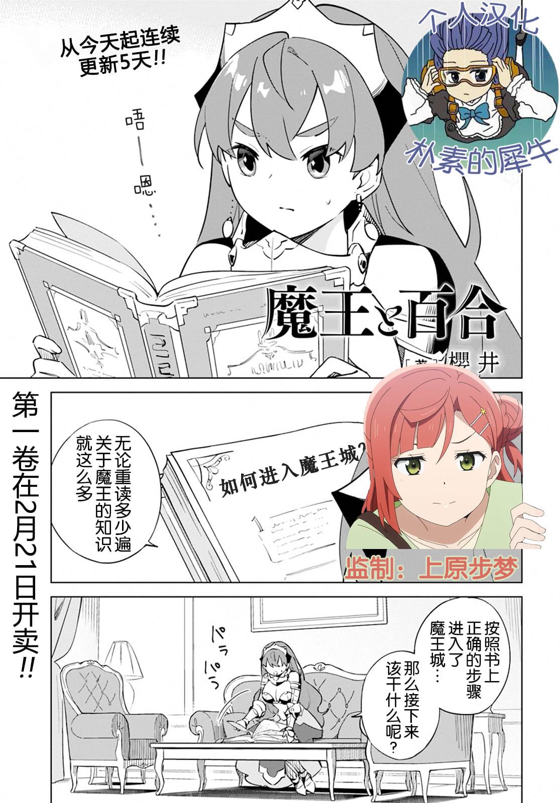 魔王与百合头像漫画,幕间1图