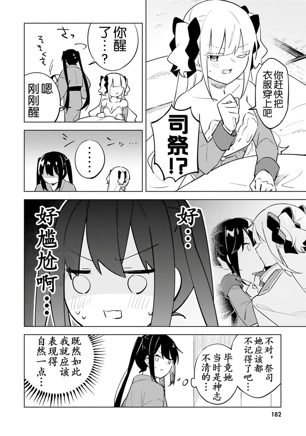 魔王与百合完结了漫画,第4.5话 魔王根本选不了啊3图