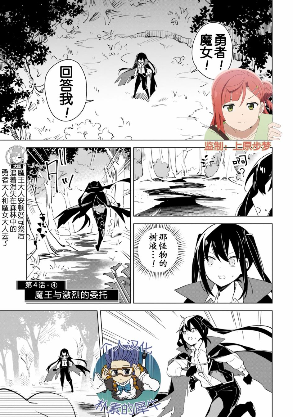 魔王与公主动漫漫画,第4.4话 魔王与激烈的委托1图
