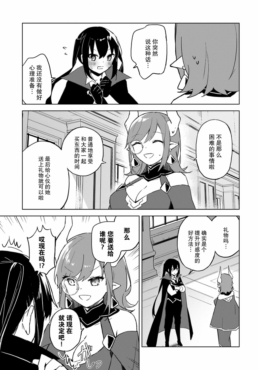 魔王漫画,第2.6话 魔王想给OO送礼物3图